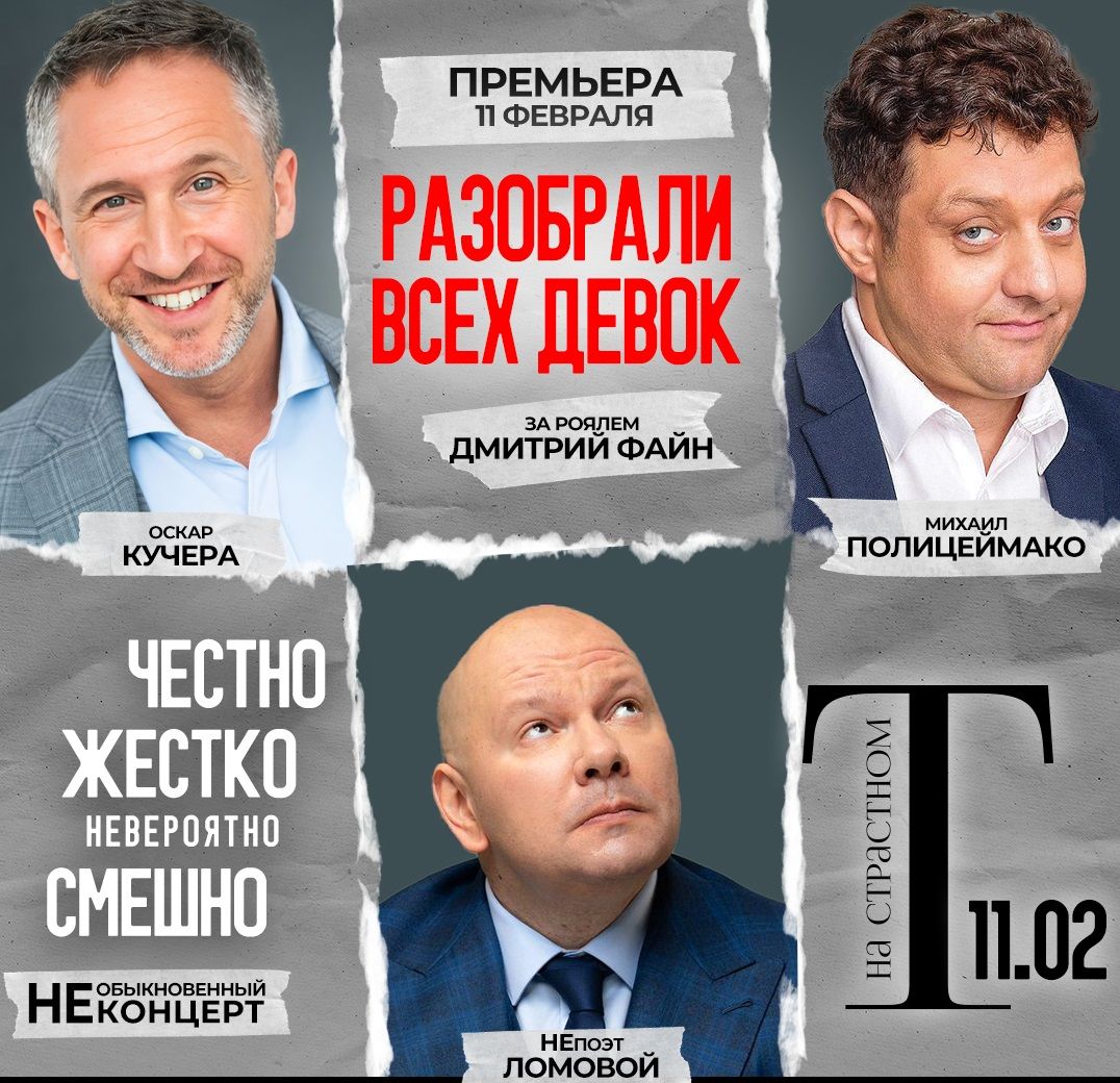 Разобрали всех девок …