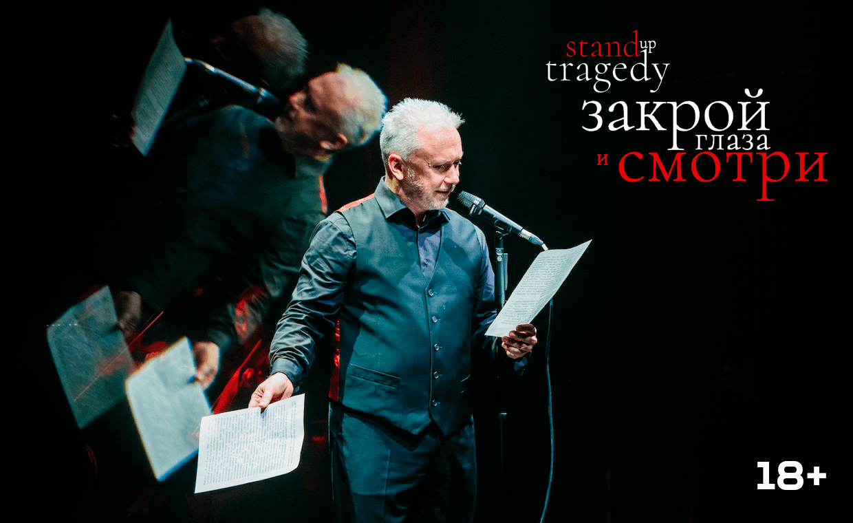 Закрой глаза и смотри