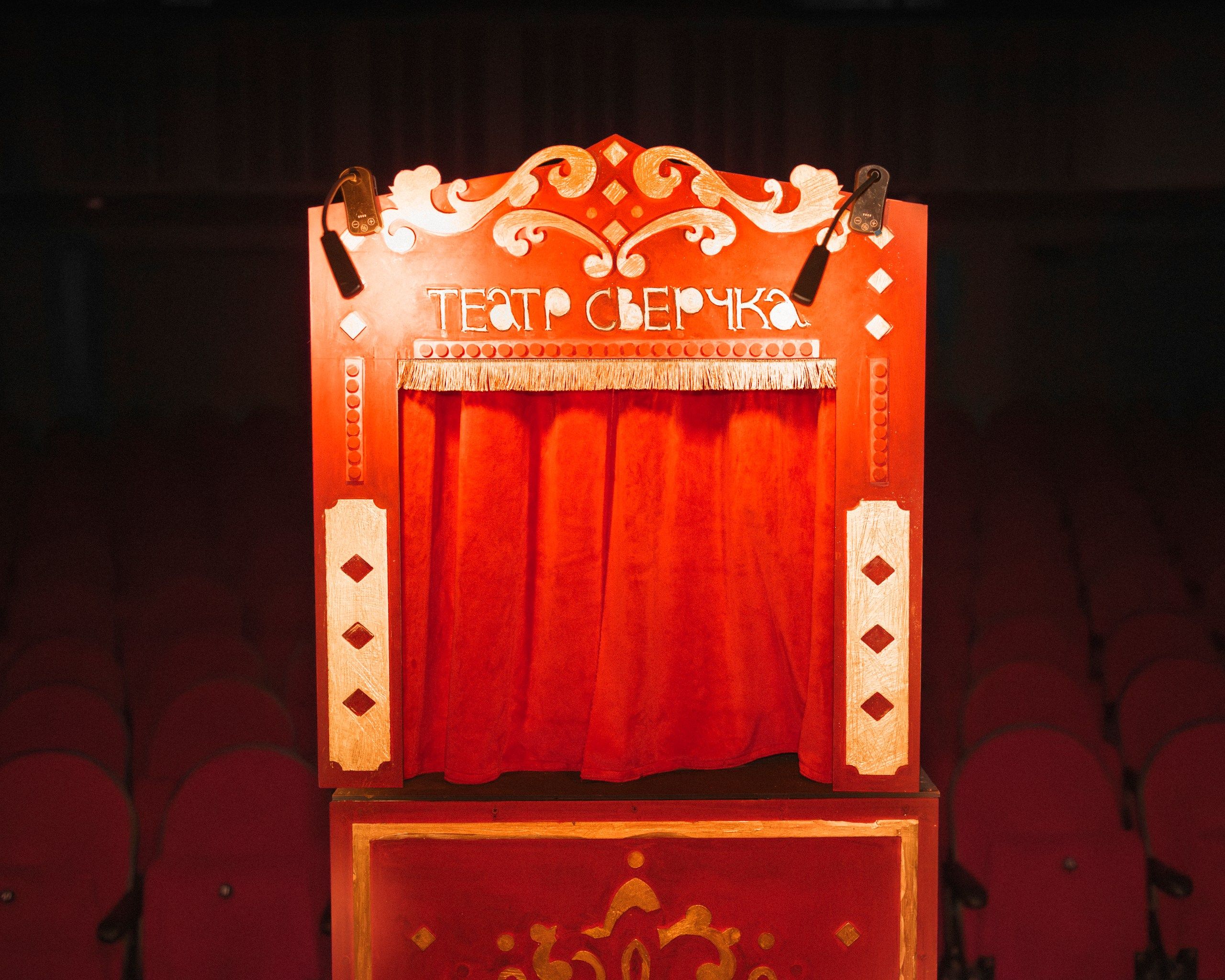 Сверчок спасает премьеру!