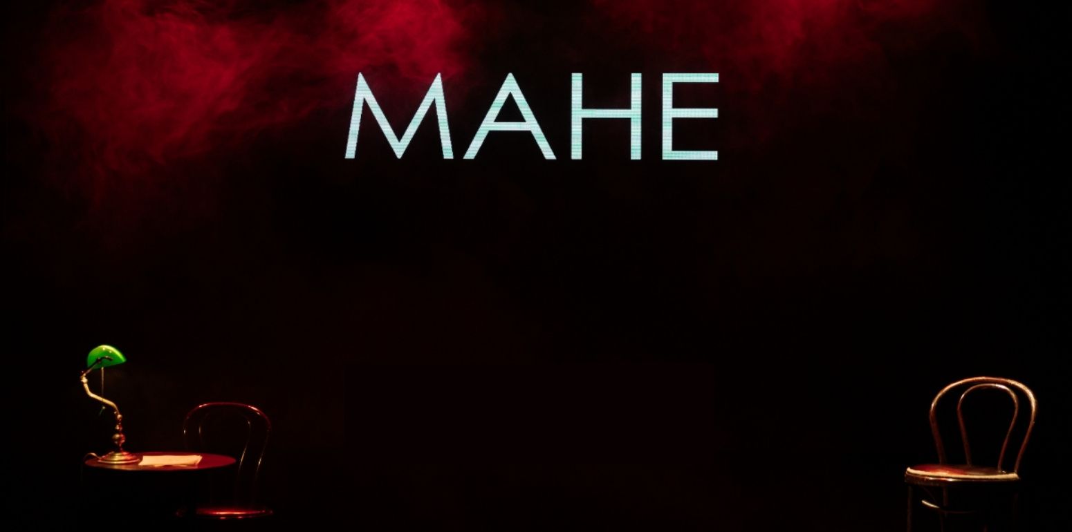 МАНЕ