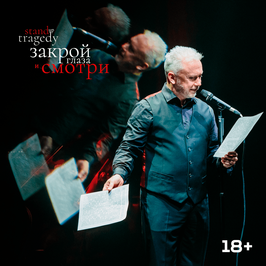 Закрой глаза и смотри