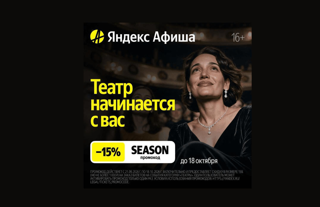 Промокод на скидку 15%