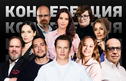 Конференция «Король говорит Talks»