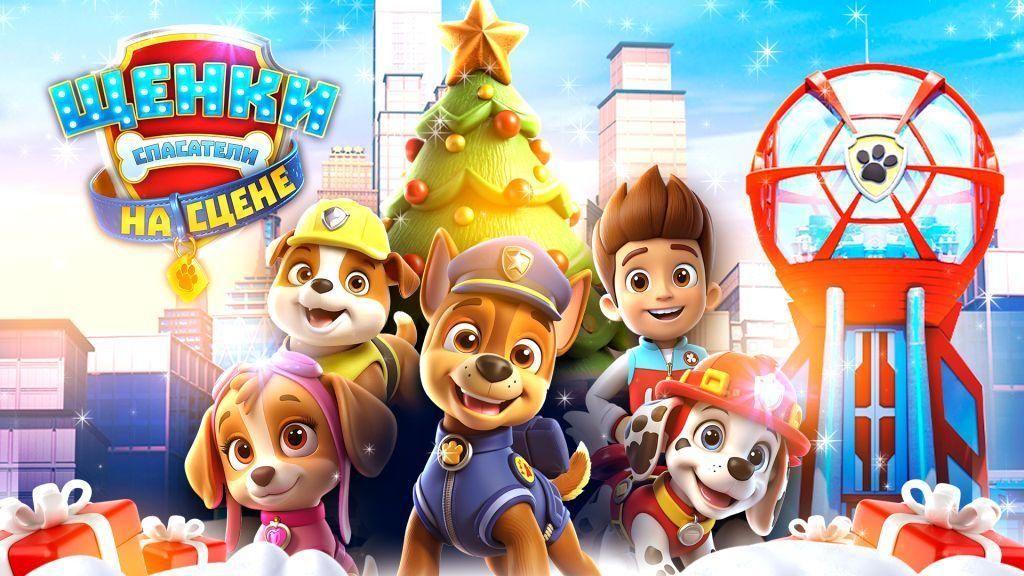 Мега Щенки: Тяф-тяф Ёлка