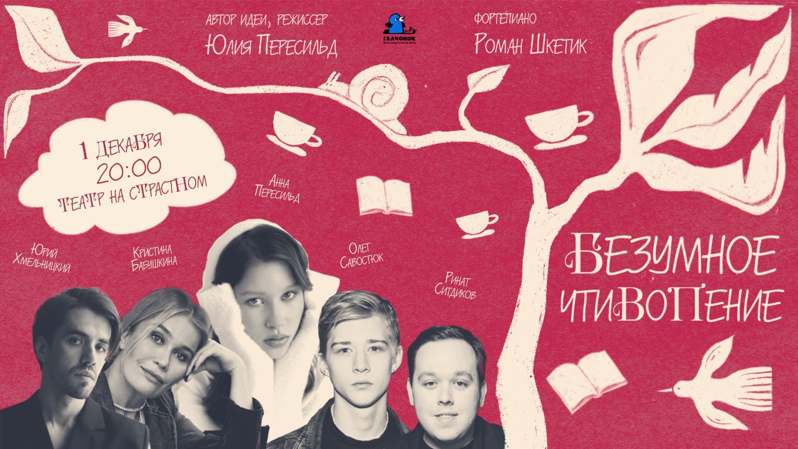 Безумное чтивопение