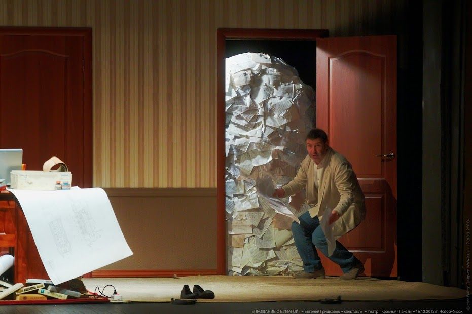 ПРОЩАНИЕ С БУМАГОЙ