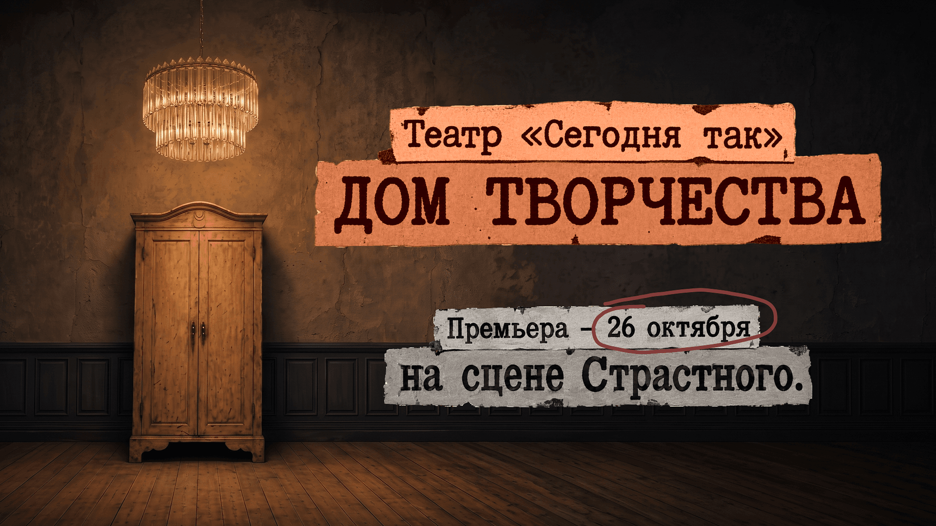 Дом творчества